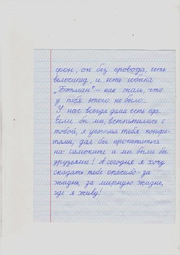 164_Гапицона Михаила, 7 лет Константиновский район